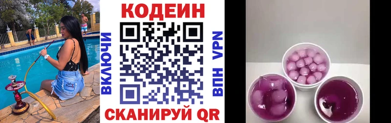 Кодеиновый сироп Lean напиток Lean (лин) хочу Светлогорск